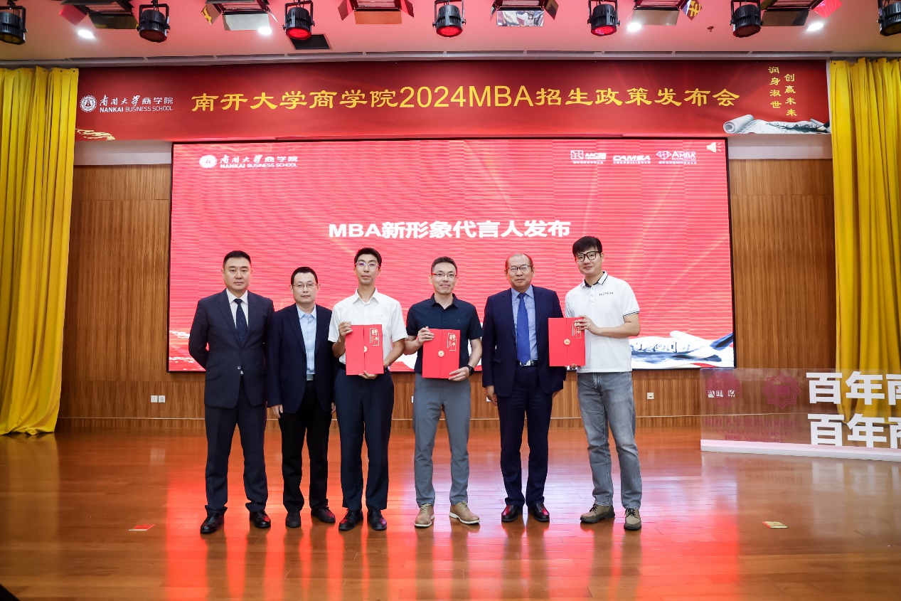 2024年南开大学商学院MBA项目招生政策发布会圆满落幕