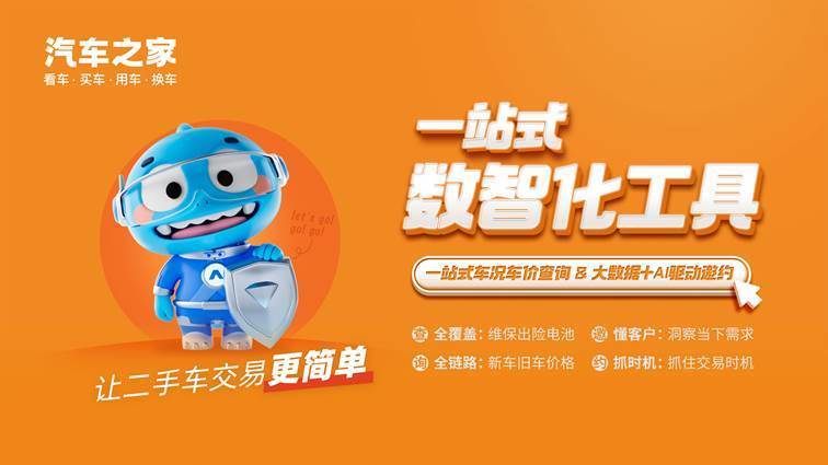 聚焦数智化工具 二手车行业或迎变革新动力