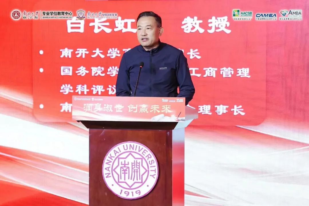 第三届南开大学MBA校友发展论坛扬帆再启航