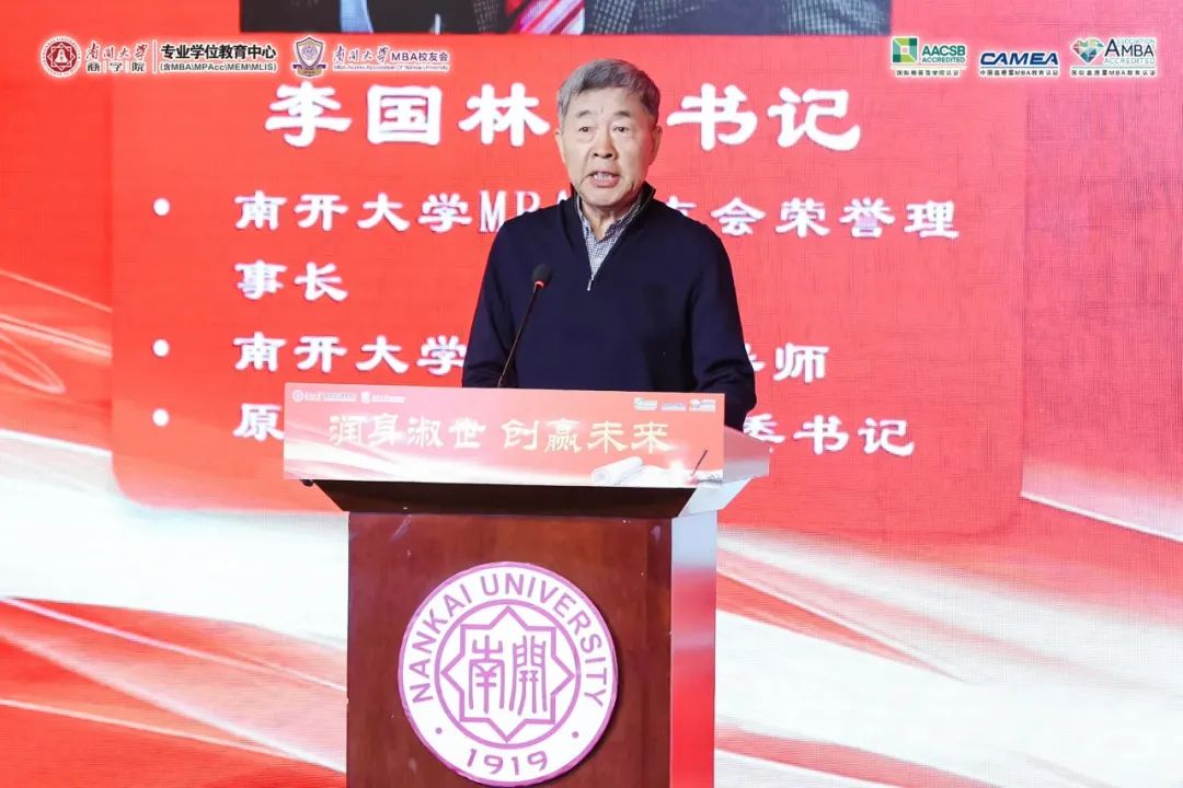 第三届南开大学MBA校友发展论坛扬帆再启航