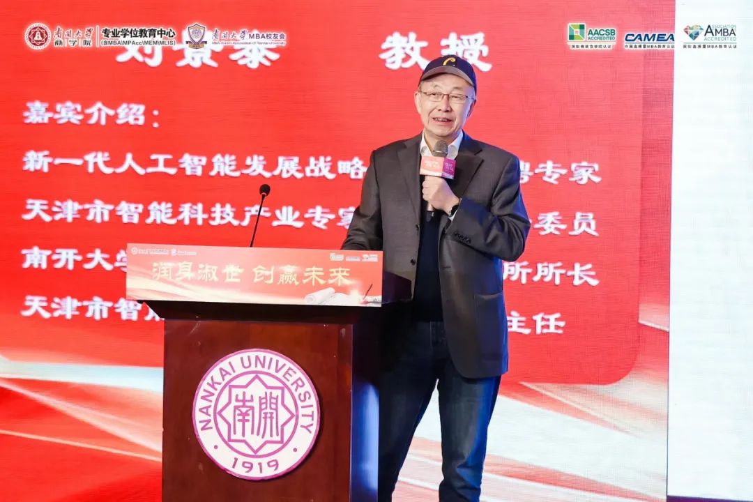 第三届南开大学MBA校友发展论坛扬帆再启航