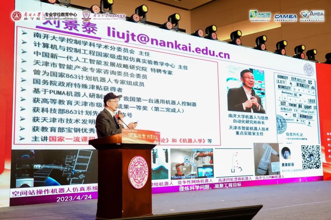 第三届南开大学MBA校友发展论坛扬帆再启航