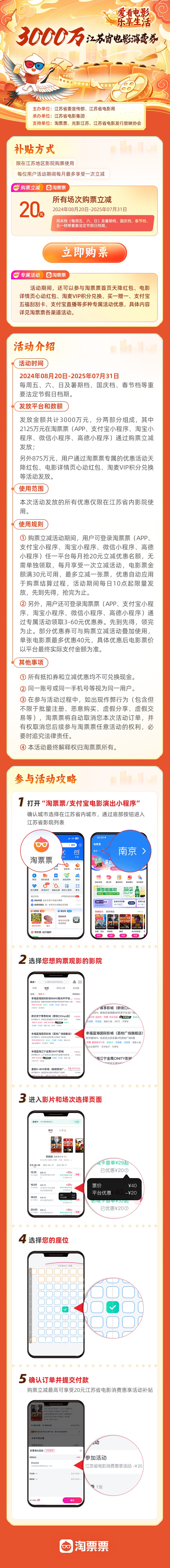 3000万消费券！江苏携手淘票票开启“爱看电影 乐享生活”电影消费惠享活动
