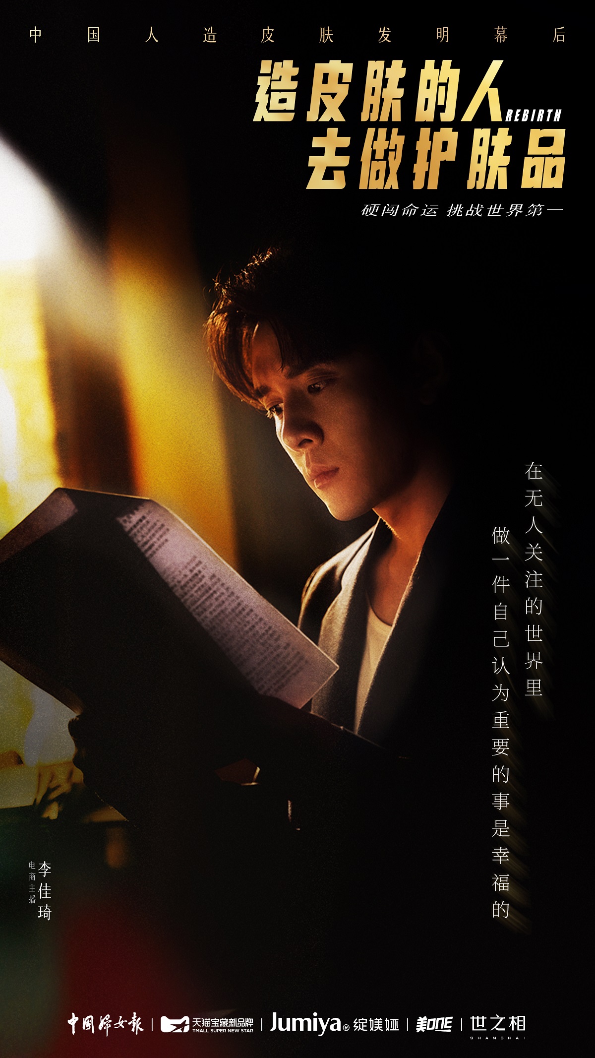 【绽媄娅】李佳琦个人海报-更新交付.jpg