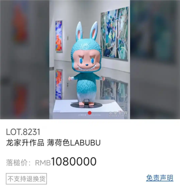 全球唯一薄荷色初代拉布布拍卖 成交价108万元-第1张图片-大猪科技网