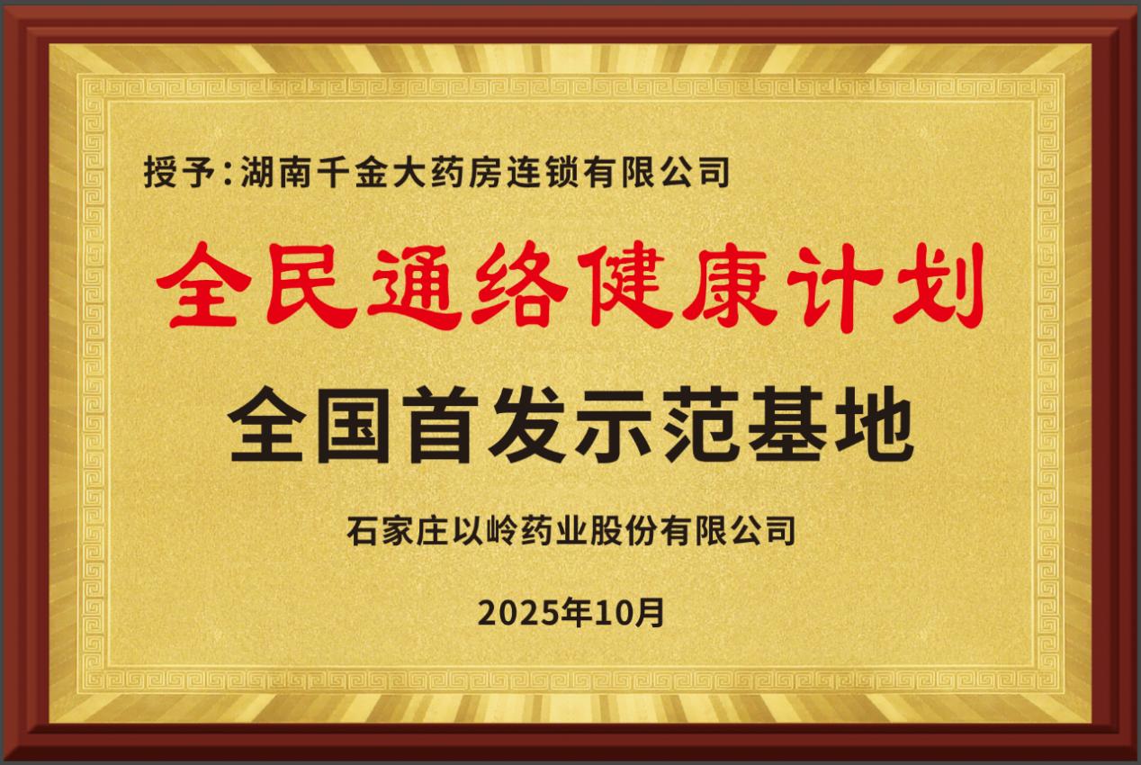 全民通络健康公益计划在长沙启动,掀起银龄科学健身新风潮