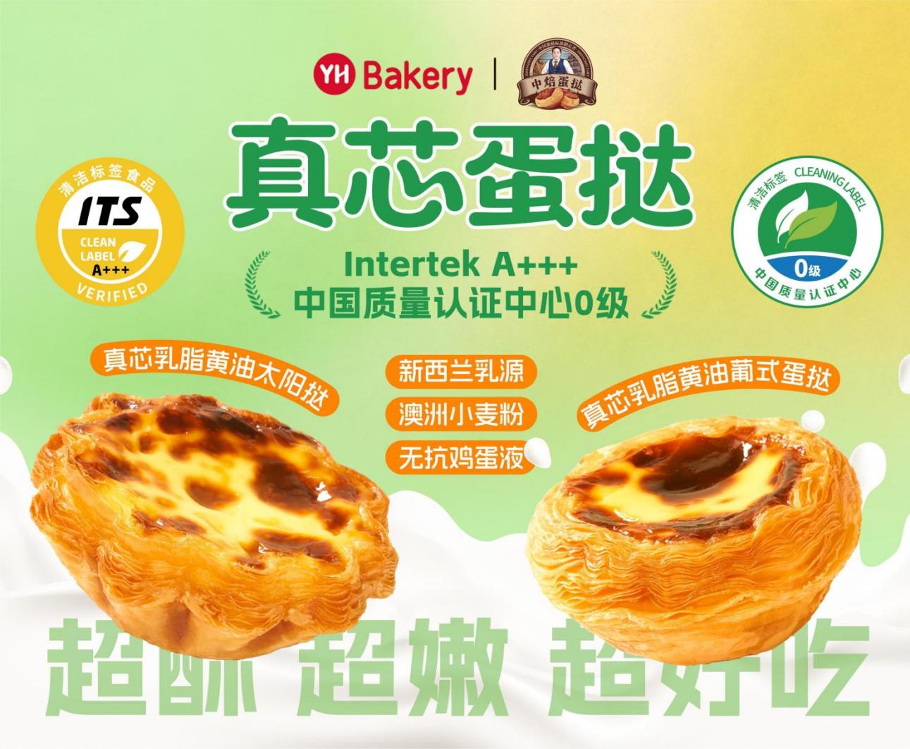 当年轻人患上“配料表PTSD”，永辉超市联合中焙蛋挞用一张“干净配料表”治愈消费焦虑