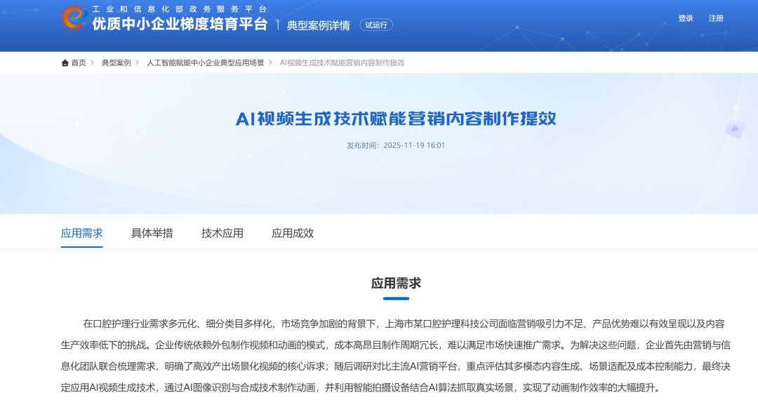 7-入选工信部人工智能典型应用案例.png