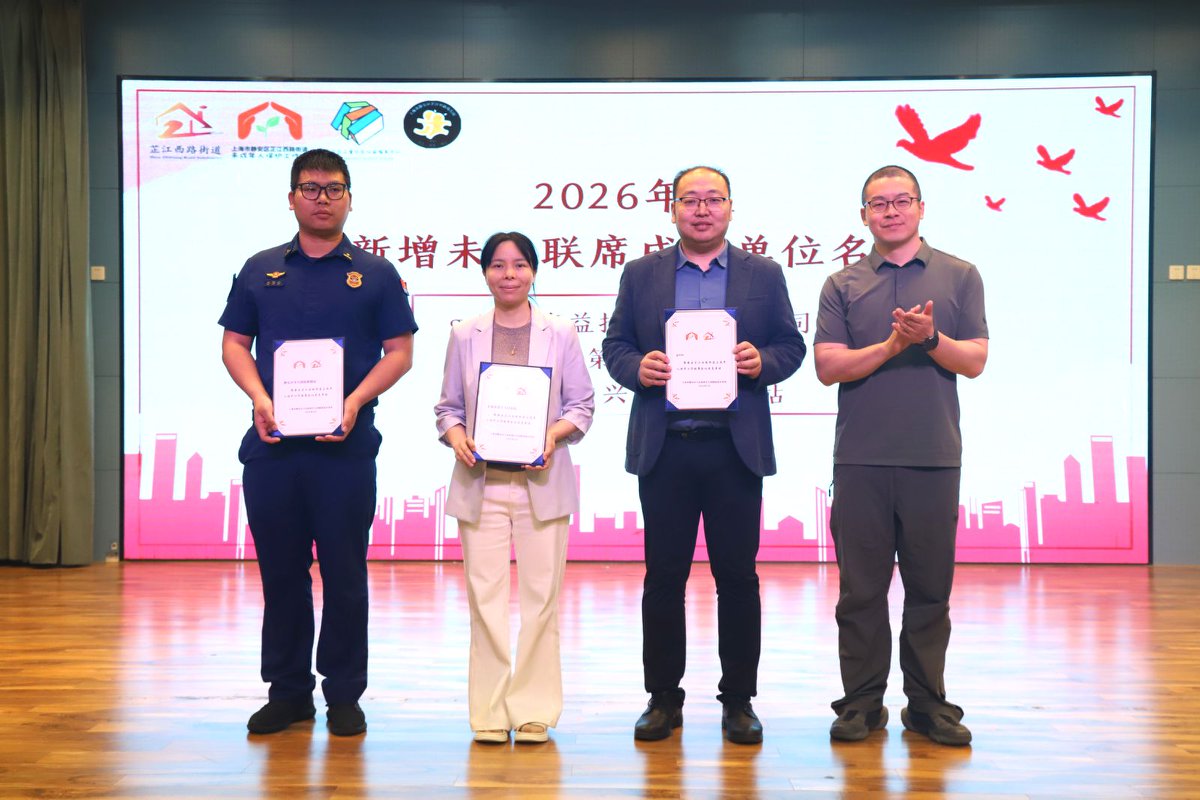 4.上海益持科技有限公司获授未保联席新成员.jpg