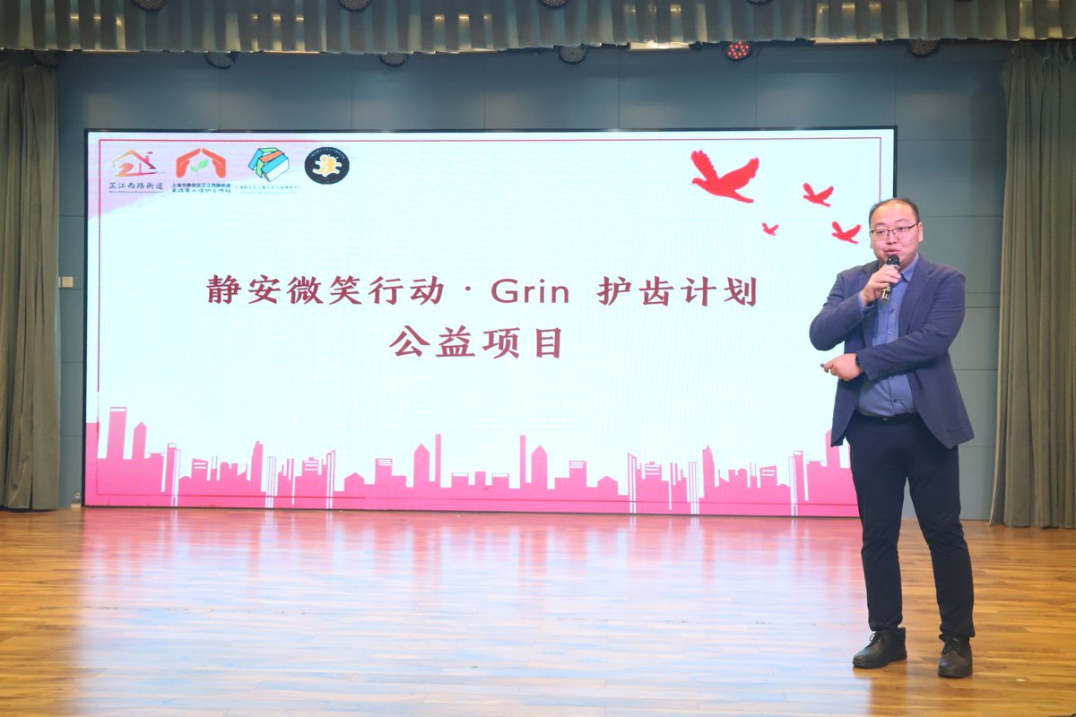5.“静安微笑行动・grin护齿计划”.jpg